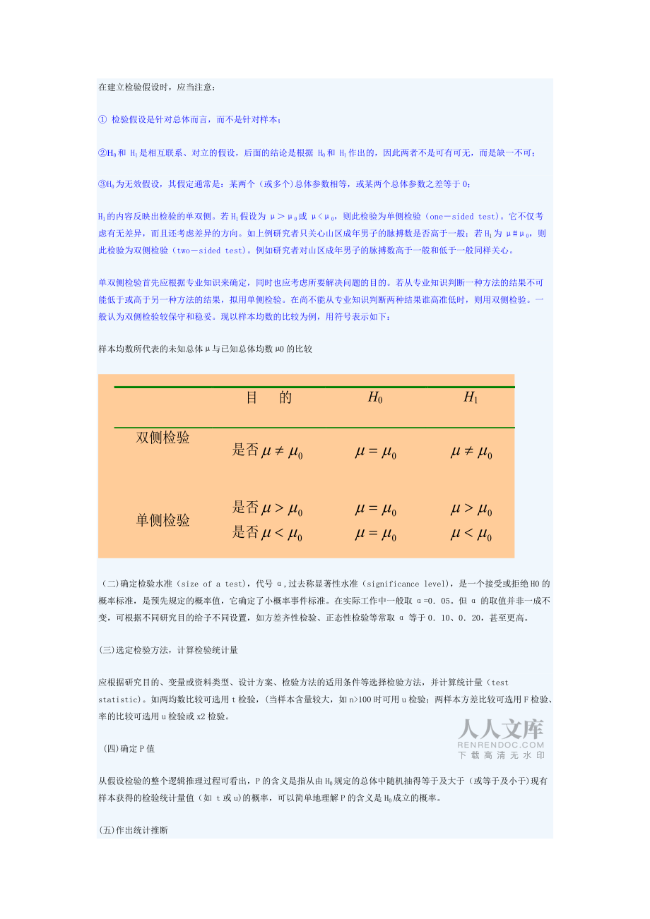 假设检验新知识点_第2页