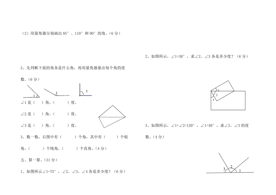 冀教版數學四年級上冊數學第四單元試卷_第3頁