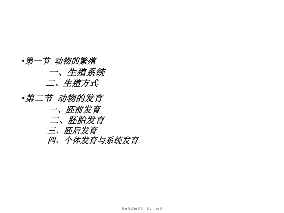 動(dòng)物的繁殖與發(fā)育_第2頁