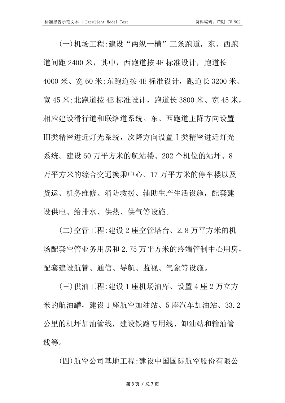 2工程可行性研究報(bào)告的批復(fù)_第3頁
