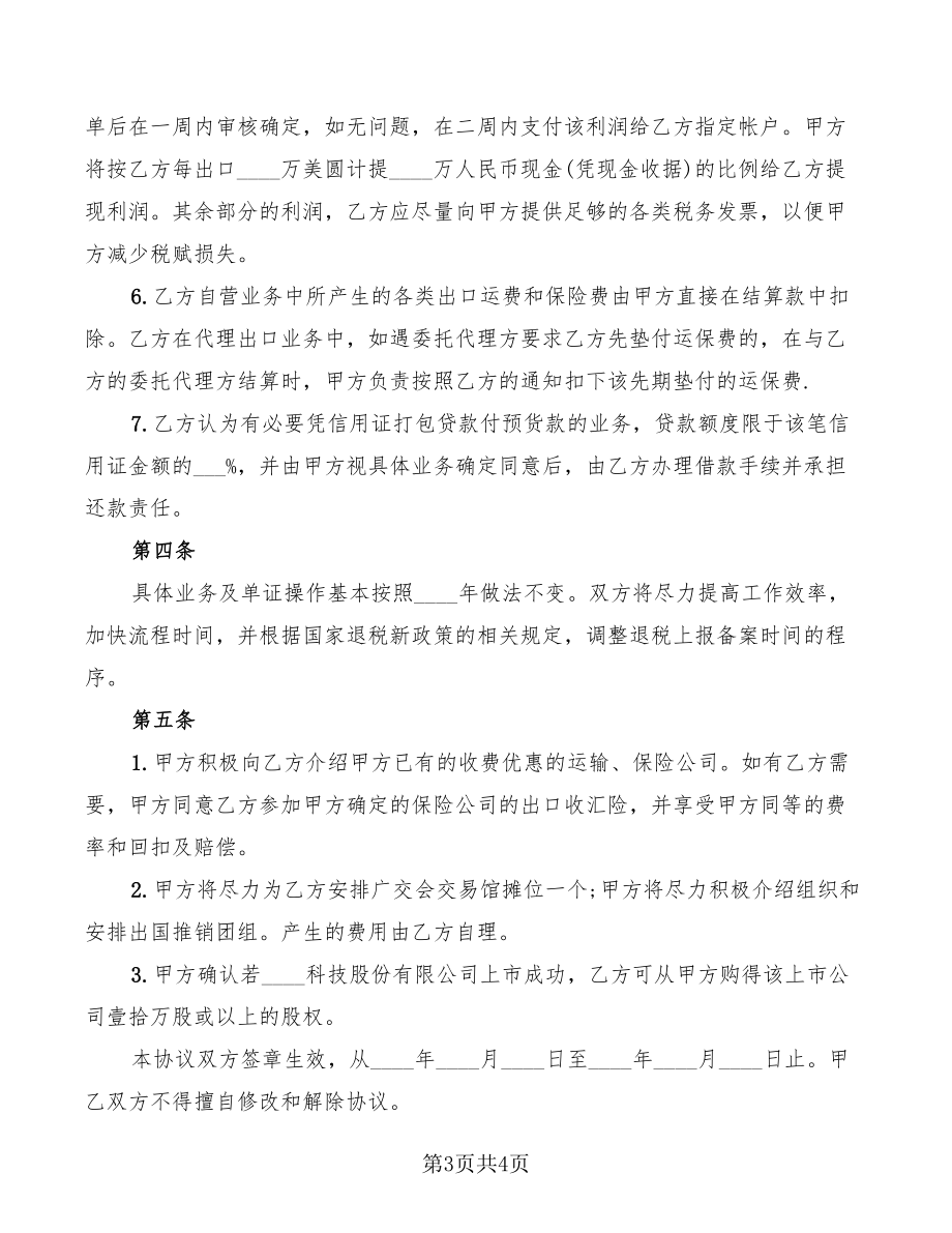 承包合同分公司承包合同范本_第3頁(yè)