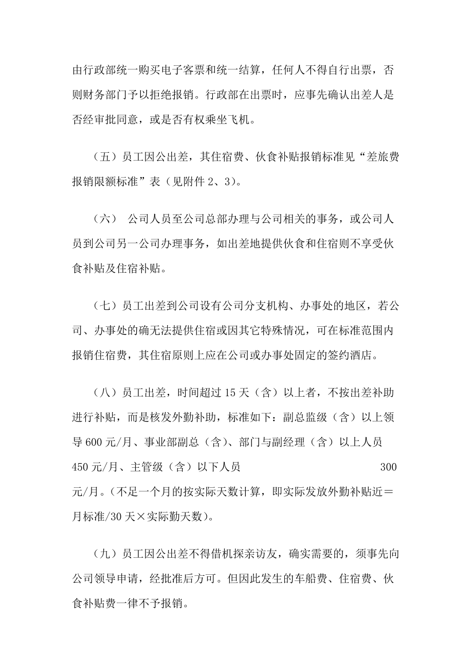 借款和各项费用开支标准及审批程序批准版_第3页