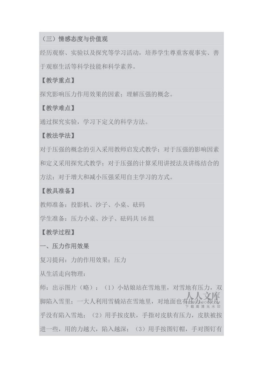 教材分析 (8)_第2頁