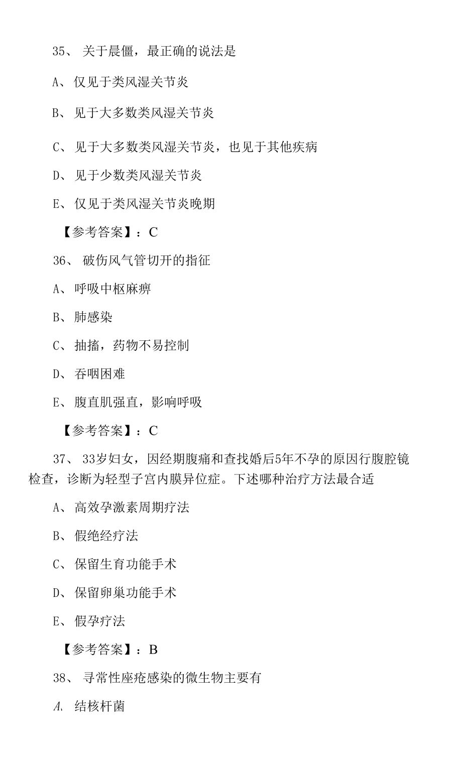 十二月下旬主治醫(yī)師考試《全科》第四次月底檢測卷含答案.docx_第4頁