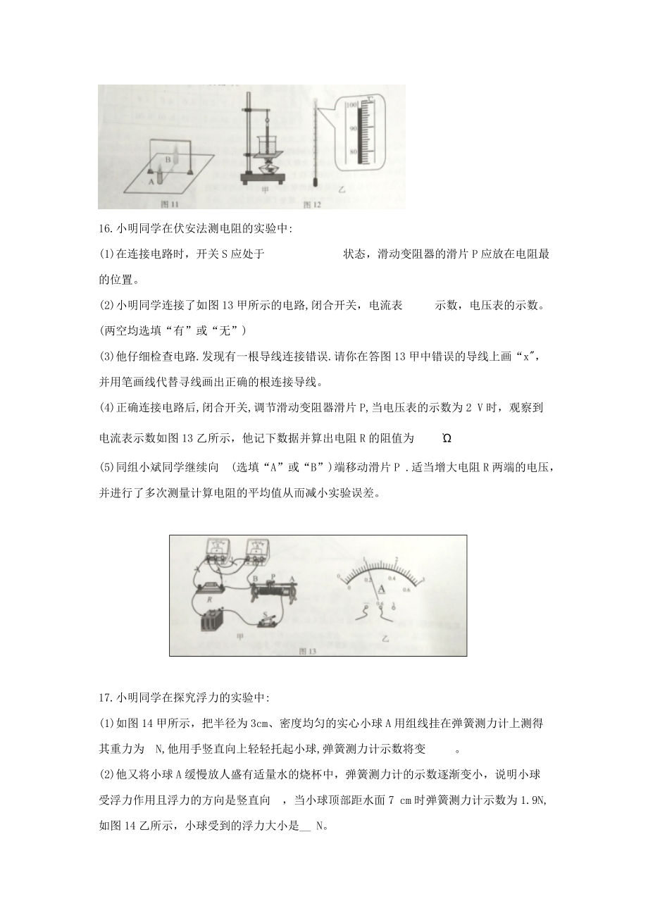 2019年重慶江北中考物理真題及答案B卷_第5頁(yè)