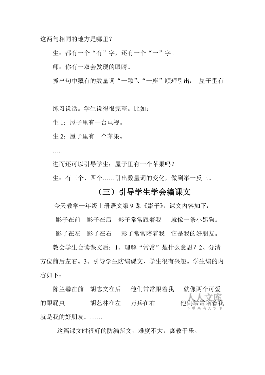 教學隨筆第一學期_第2頁