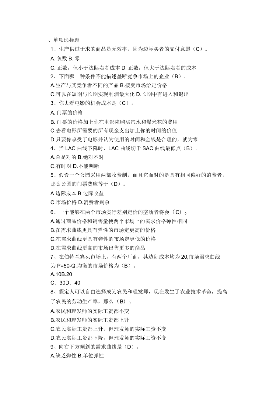 微观经济学高起专-学习指引_第1页