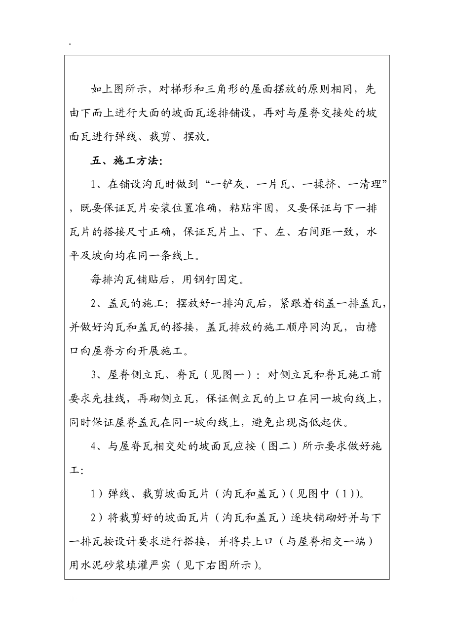 酒店项目屋面盖瓦安全技术交底(附示意图) .doc_第4页