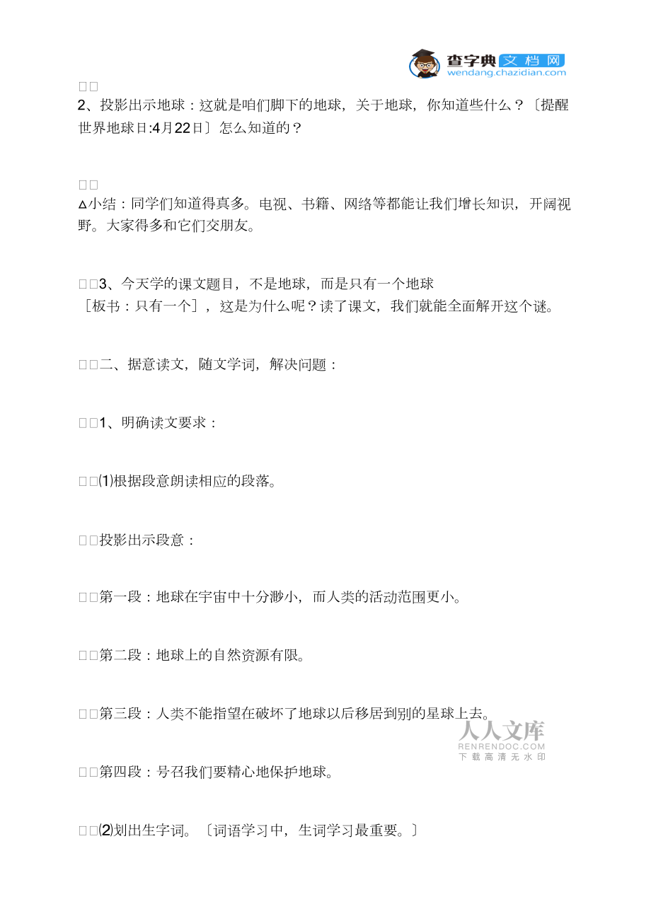 《只有一个地球》第一课时教学设计_第2页