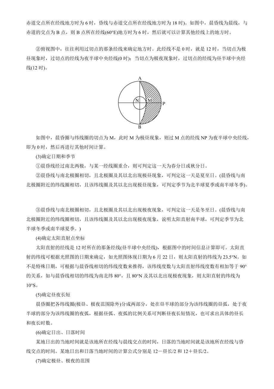 地球自转讲义_第4页