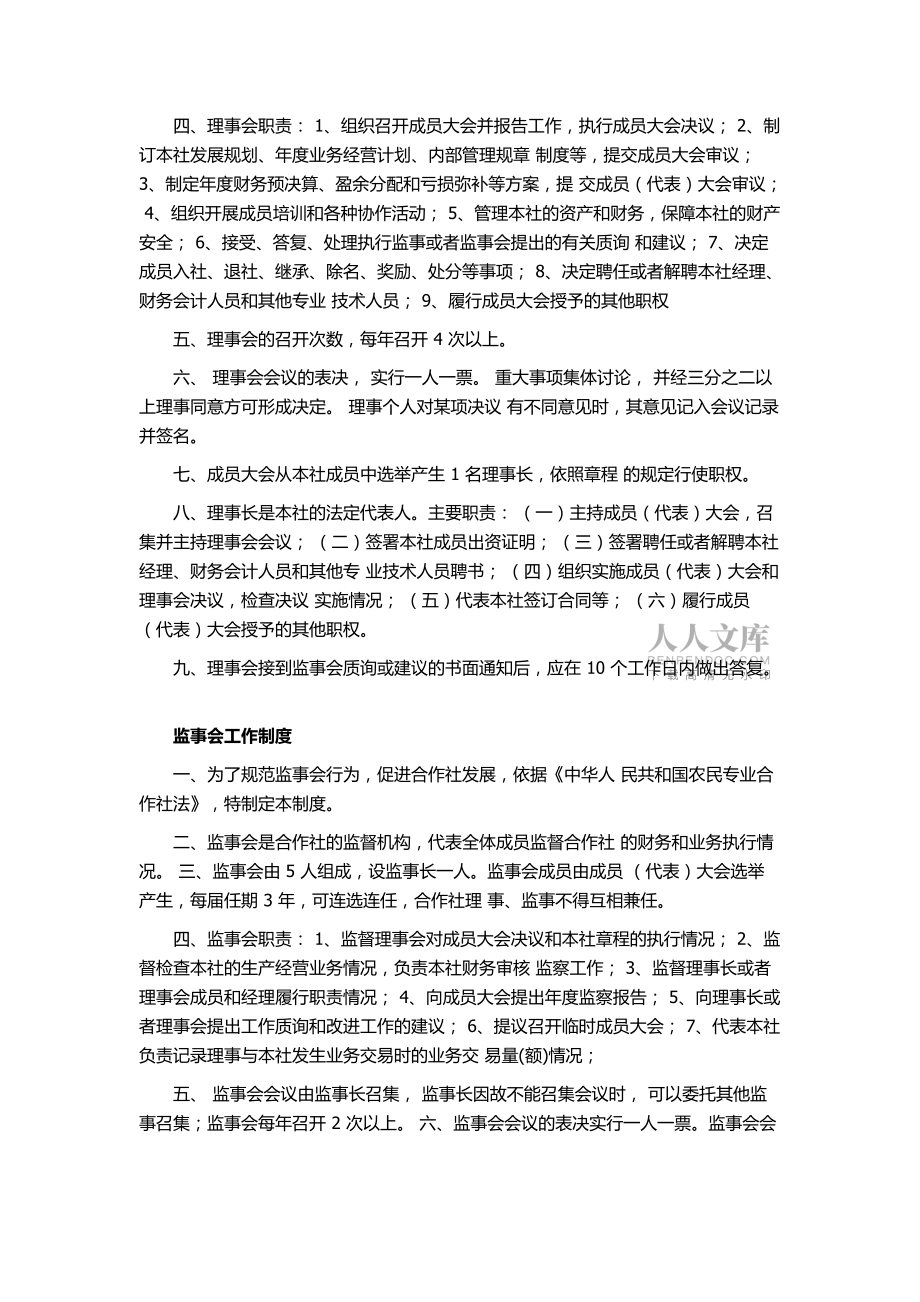 农业专业合作社管理制度_第2页
