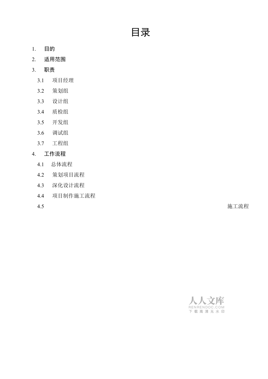展览展示项目总体工作流程_第2页