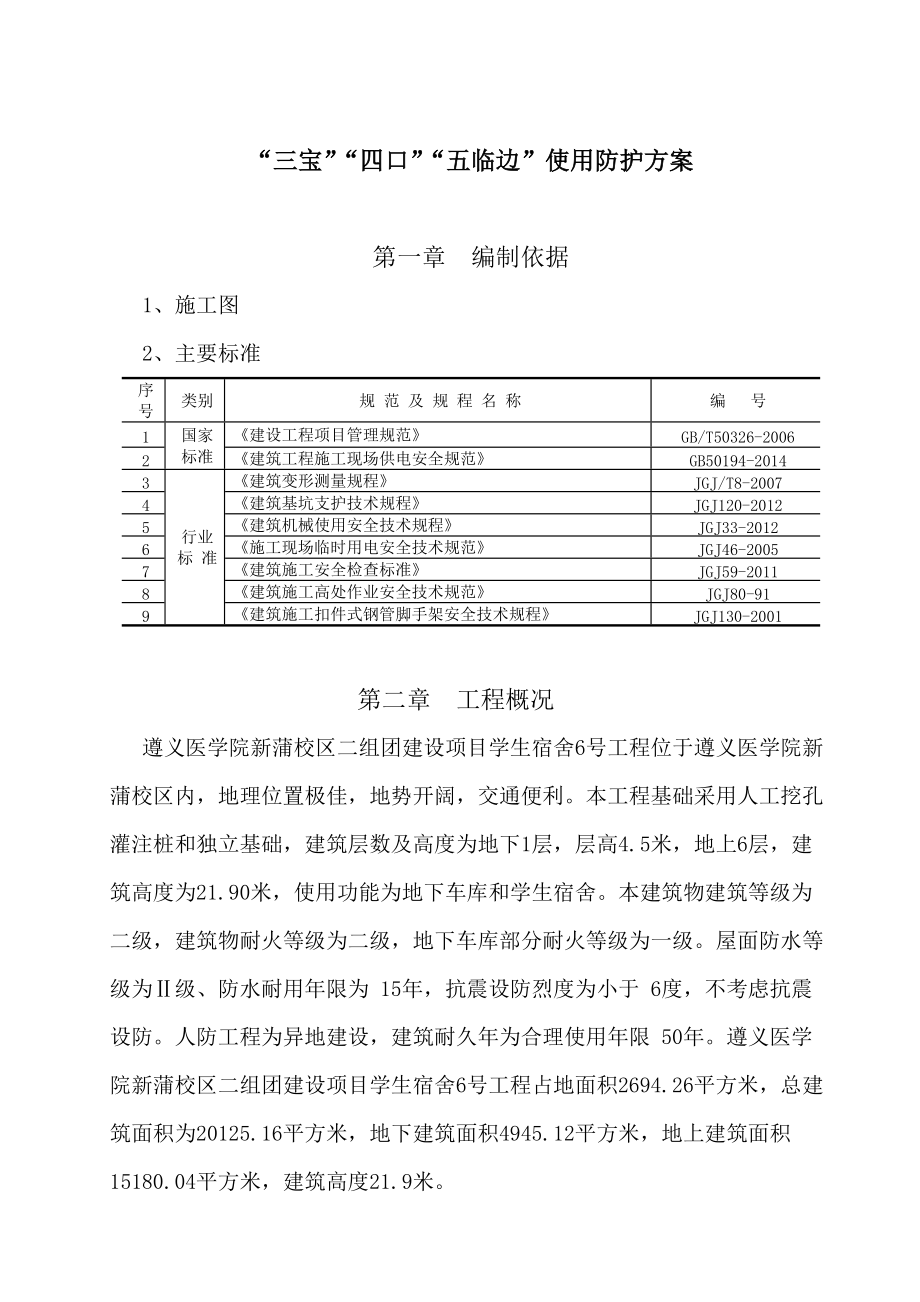 三宝四口五临边防护专项方案_第1页