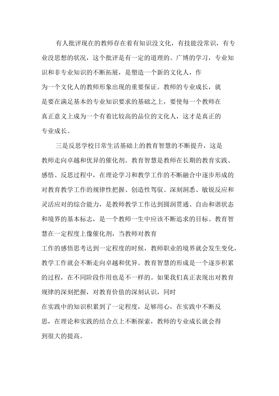 教師專業(yè)成長的核心內(nèi)涵_第3頁