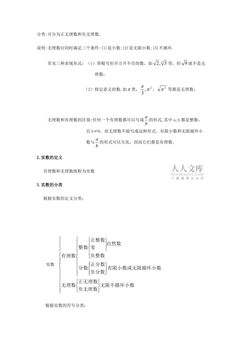 实数的概念及开平方_第2页