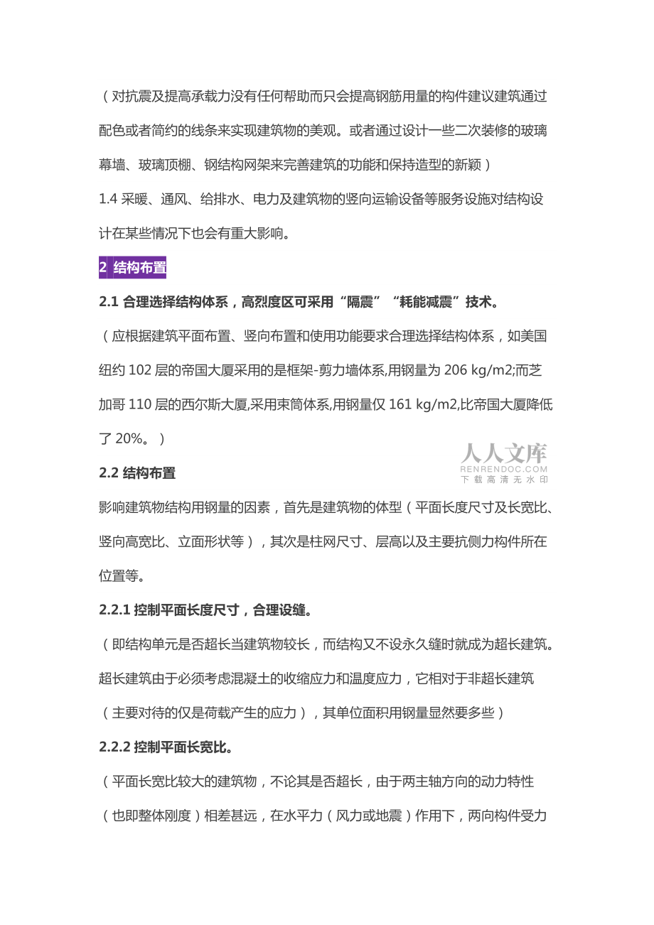 2015知名地产公司钢筋设计限额_第2页