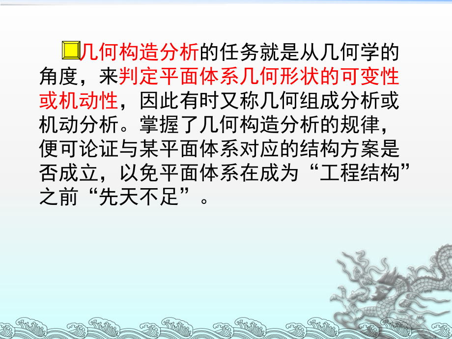 第2章平面体系的几何组成分析_第3页