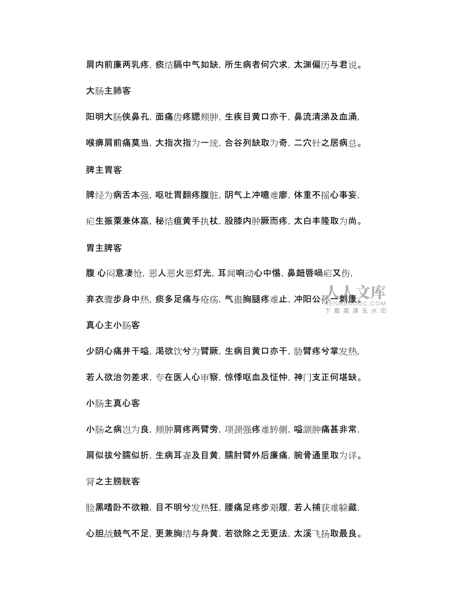 针灸歌赋笔记四总穴歌_第2页