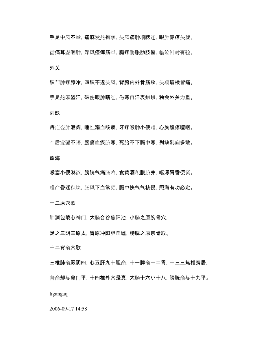 针灸歌赋笔记四总穴歌_第5页