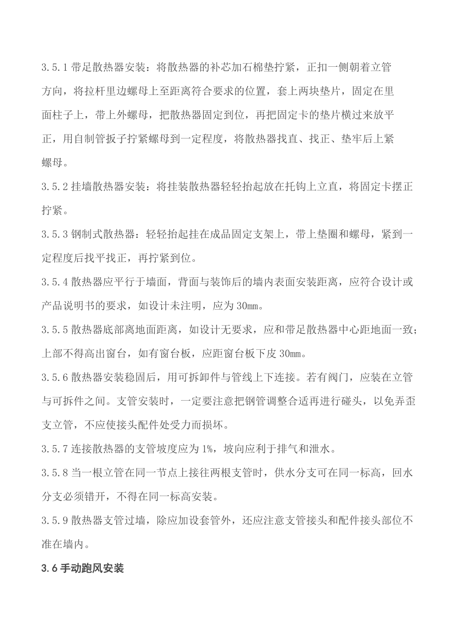 散热器安装工艺标准_第5页