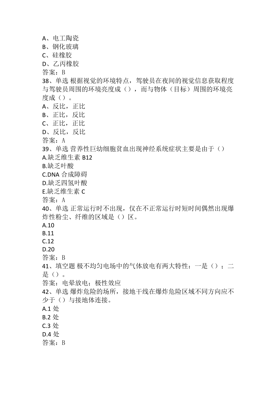 电工特种作业操作证:高电压电工作业题测试题_第5页