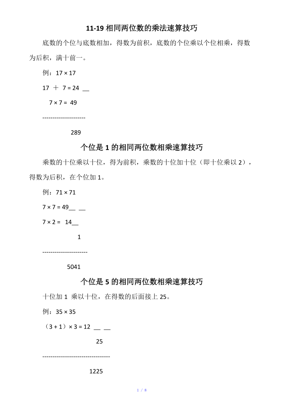 乘法速算技巧参考模板_第1页