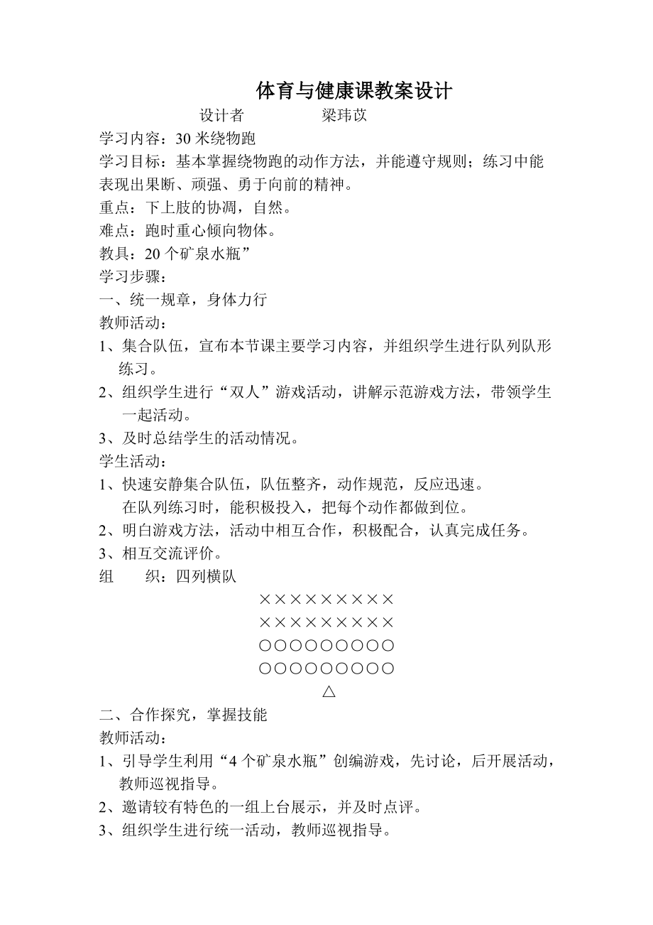 30米绕物跑教案_第1页