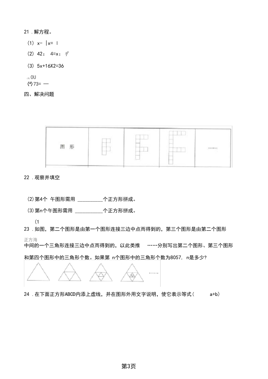 六年級(jí)下冊數(shù)學(xué)試題期末復(fù)習(xí)專題七數(shù)學(xué)思考-精選學(xué)習(xí)文檔_第3頁