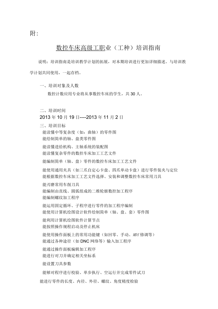 數(shù)車高級培訓教學計劃表資料_第5頁