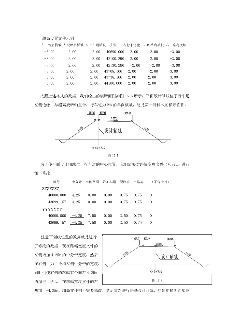 分离式路基设计_第4页