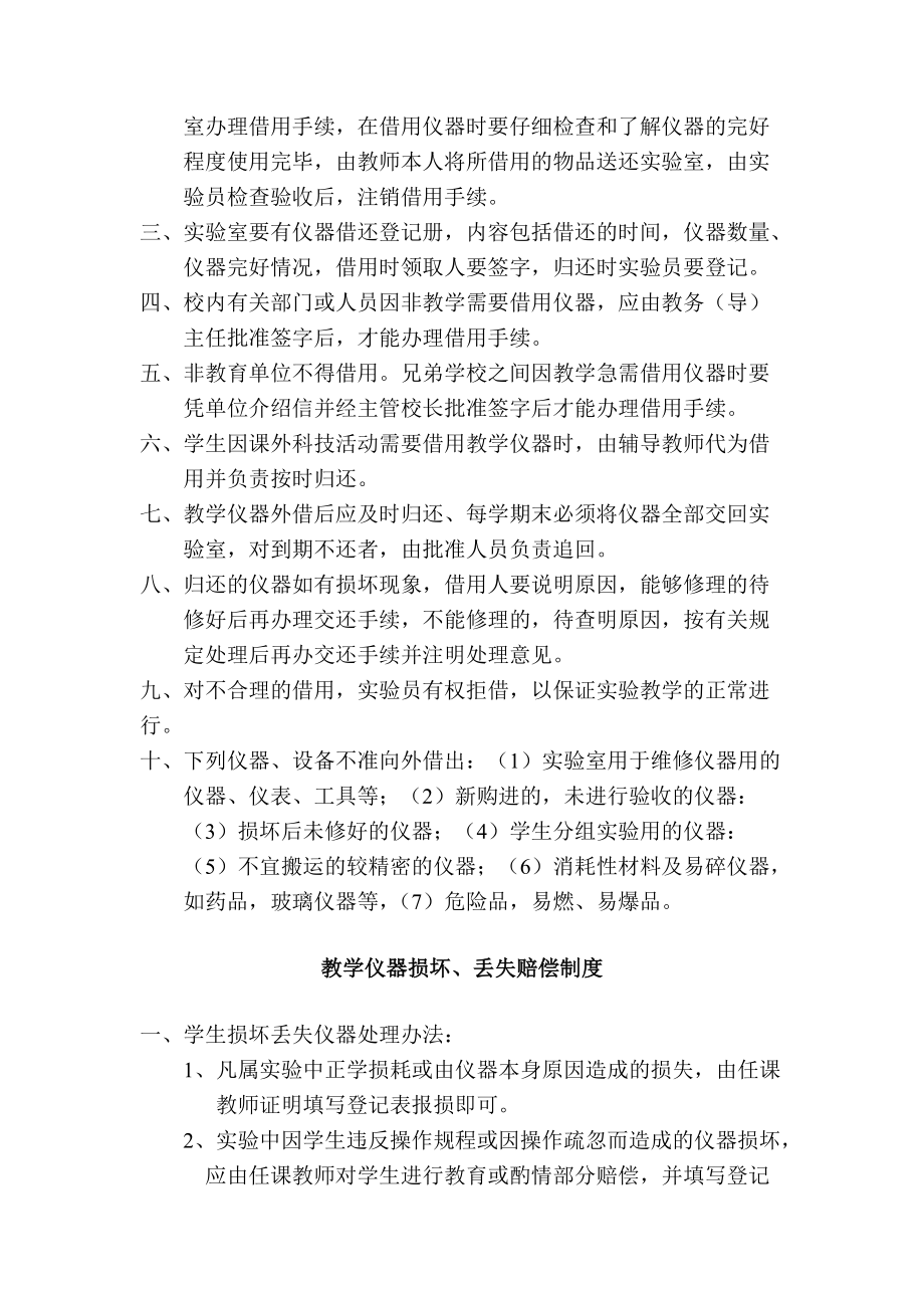 河北省中小学实验室规章制度_第5页