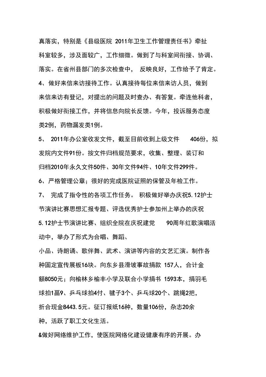 优秀工作总结范文:年医院办公室工作总结_第3页