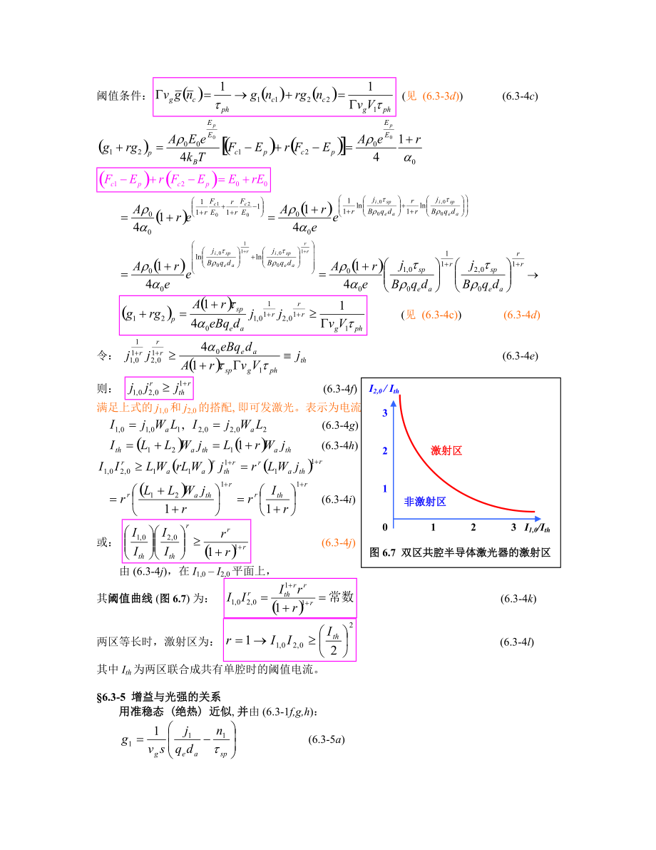 半导体激光器的设计理论I速率方程理论20不稳定性的双区共腔模型_第4页