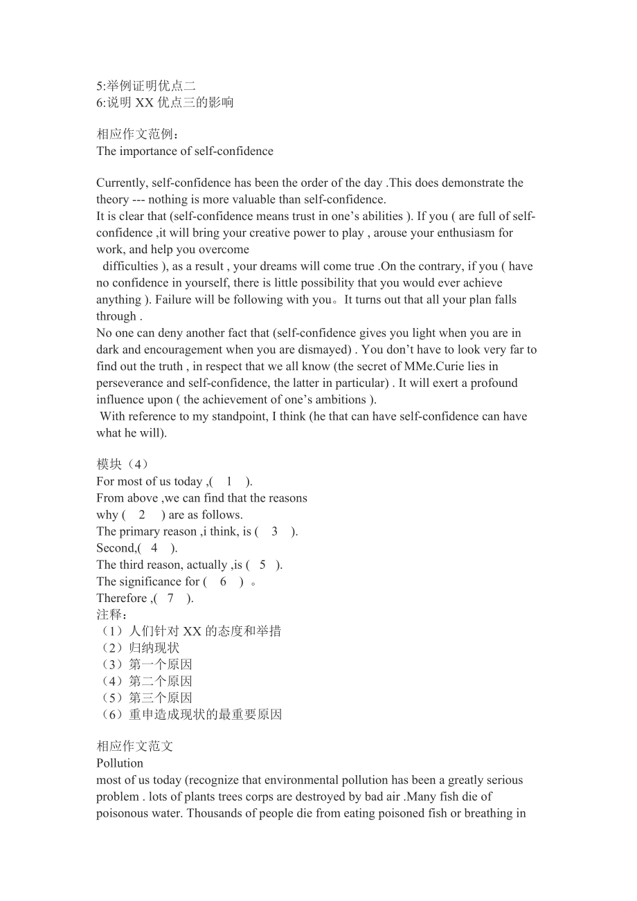 强烈推荐万能高考英语作文 模板_第4页