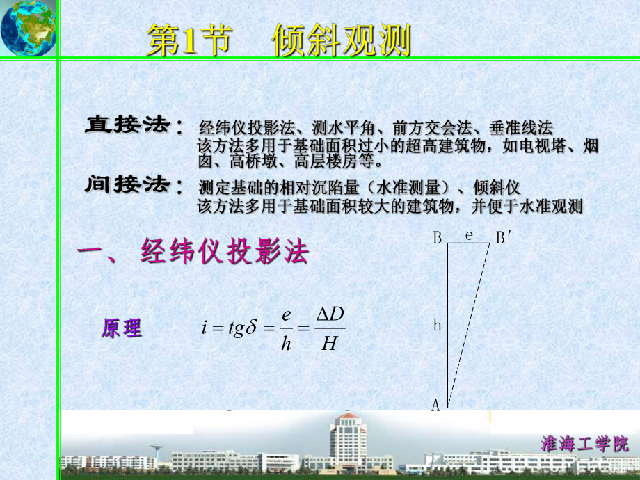 第4章 建筑物的变形观测_第3页