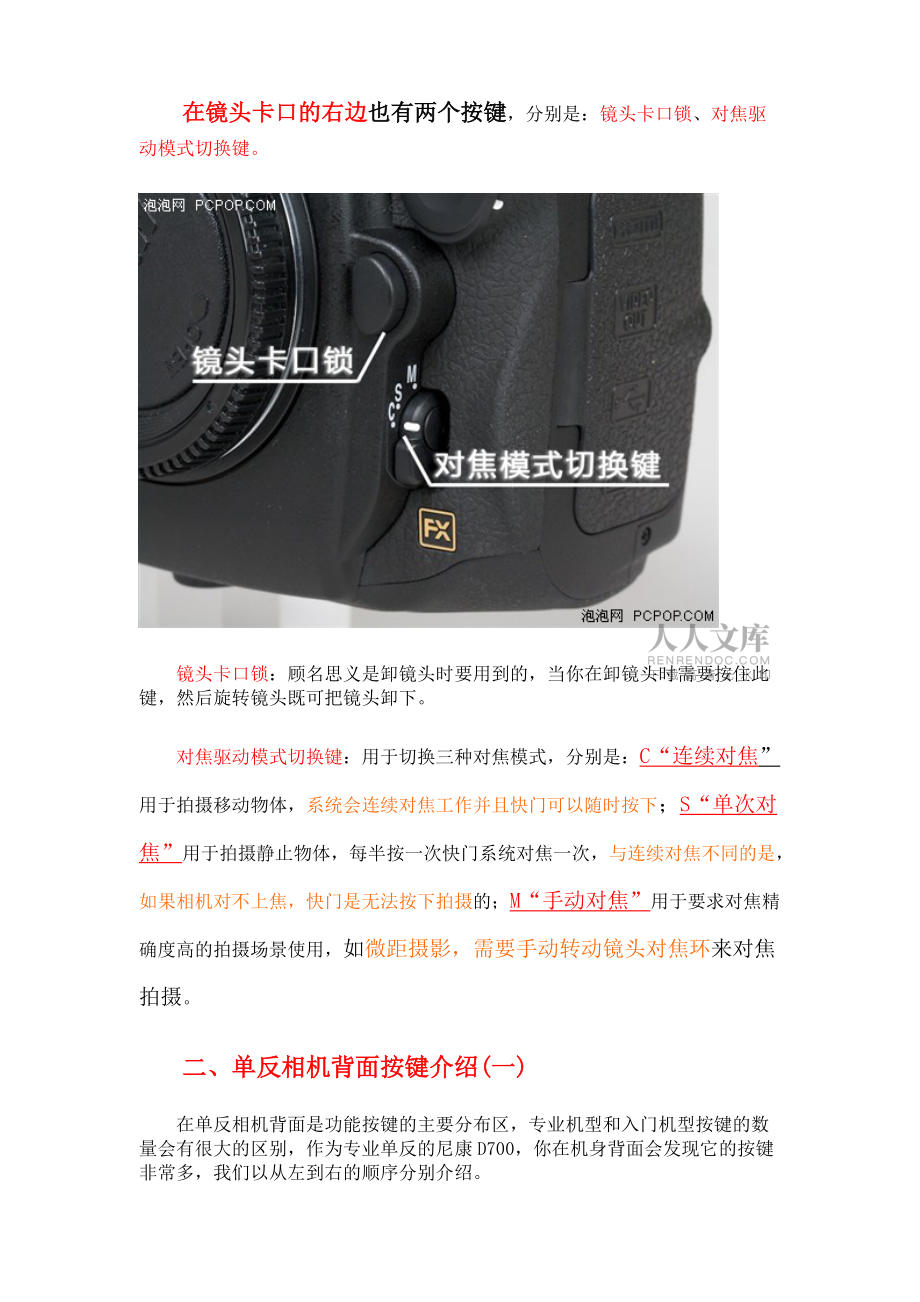 D單反相機機身功能按鍵的作用_第2頁