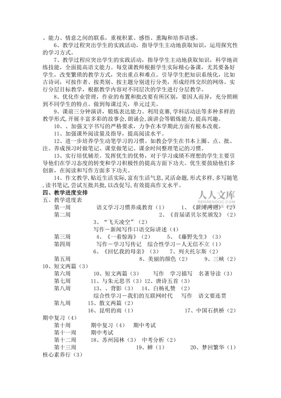 2017下期八年级语文教学工作计划_第2页