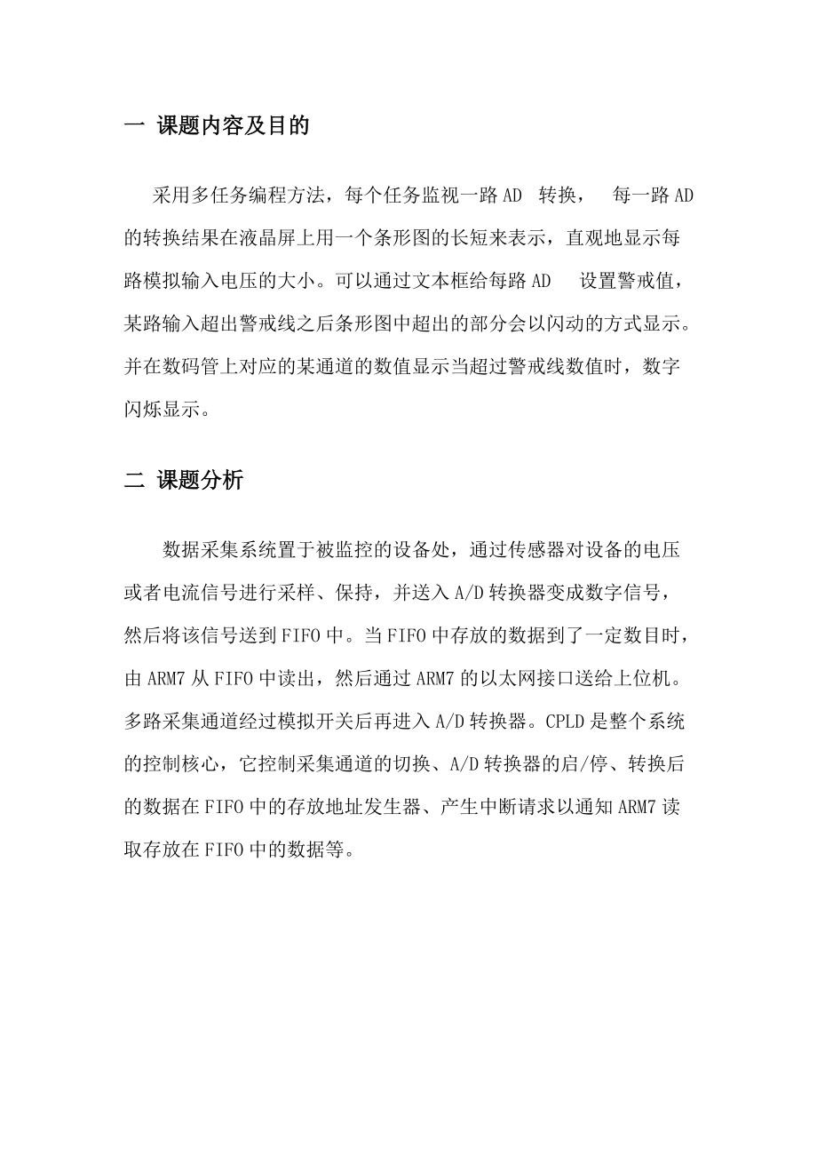 基于ARM7多通道仪表数据采集实验_第4页