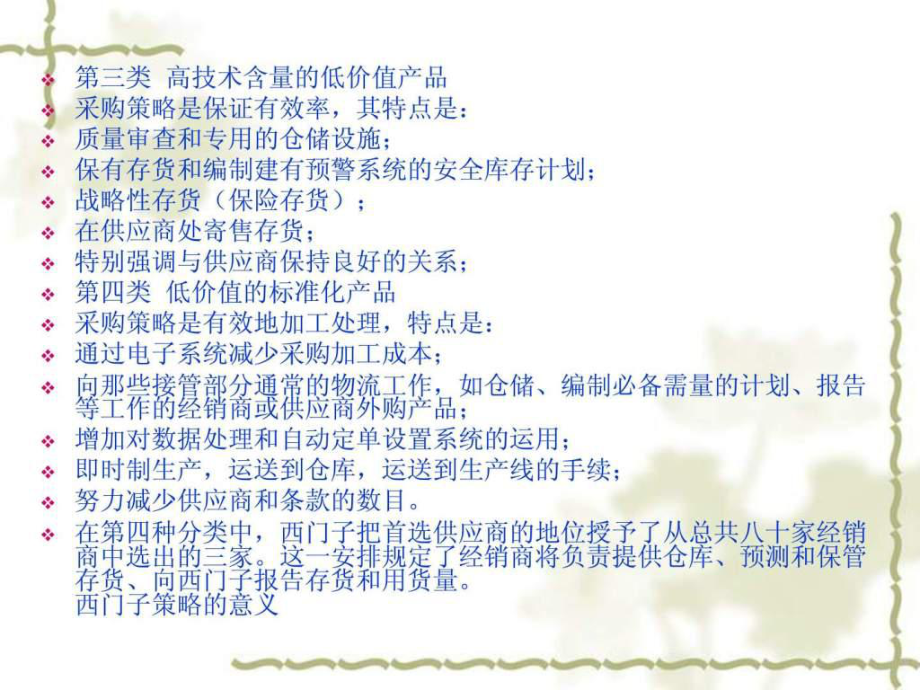 采购管理综合案例分析_第5页