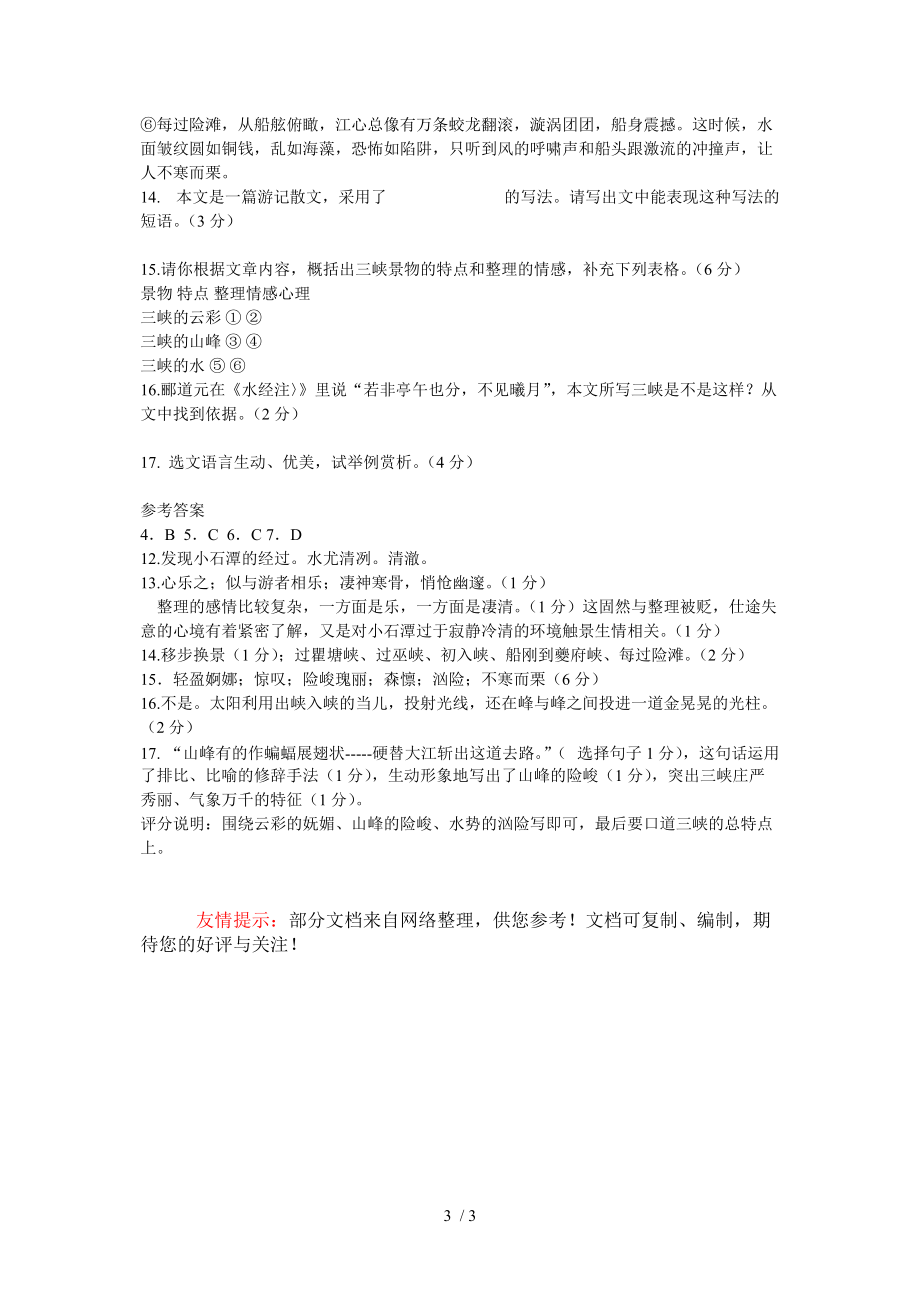 2013屆初二上語文第四單元測試卷_第3頁