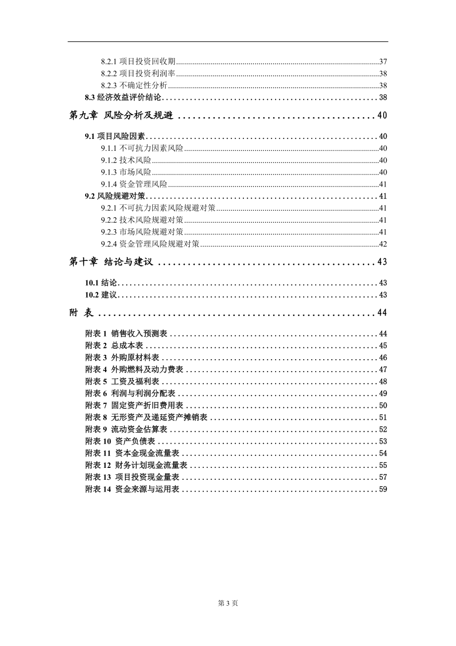 年产10万吨高性能混凝土外加剂项目建议书写作模板拿地立项备案_第4页