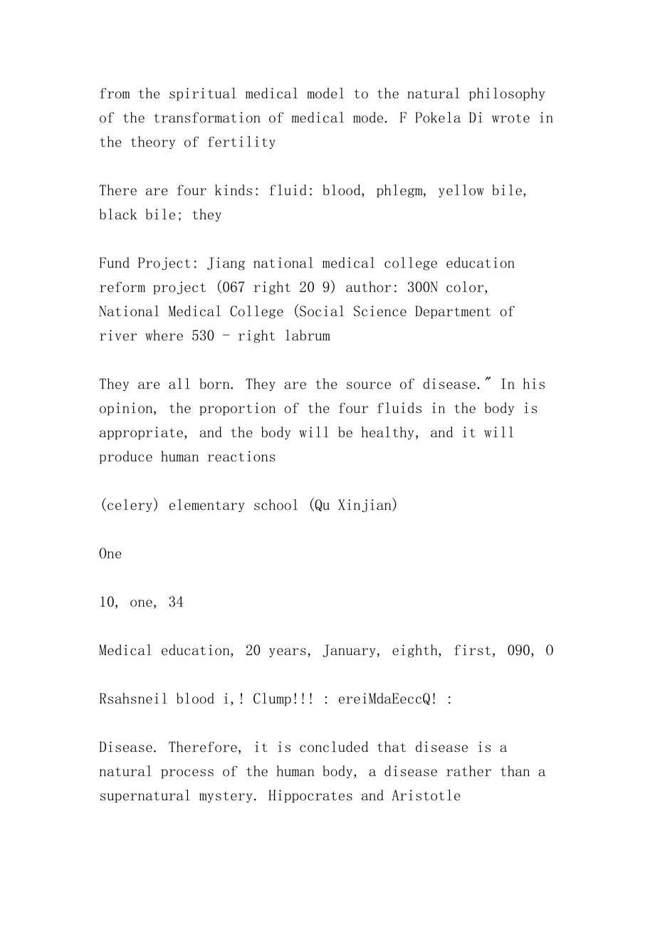 醫(yī)學模式內(nèi)涵中的哲學思想探析(Analysis of philosophical thoughts in the connotation of medical model)_第5頁