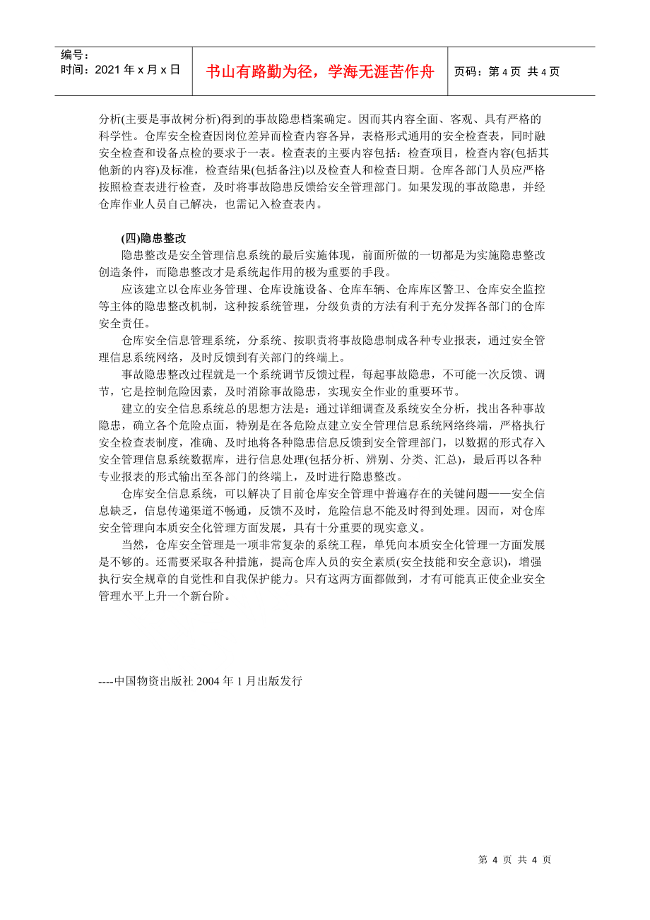 安全管理信息系统_第4页