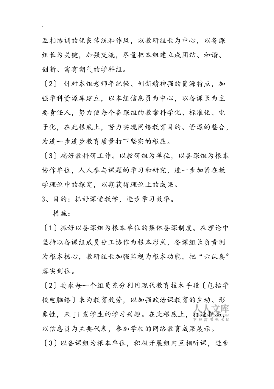 教研组2019—2019学年第一学期工作计划_第2页