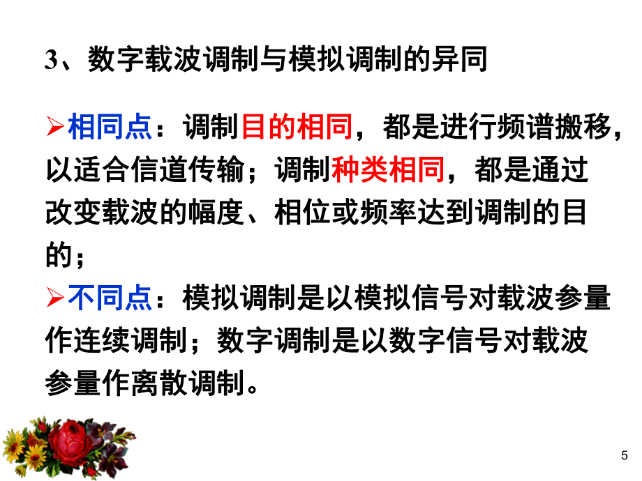 通信原理樊昌信版第7章數(shù)字帶通傳輸系統(tǒng)1_第5頁