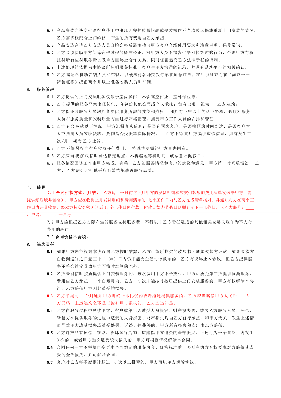 家居安装合同范本_第3页