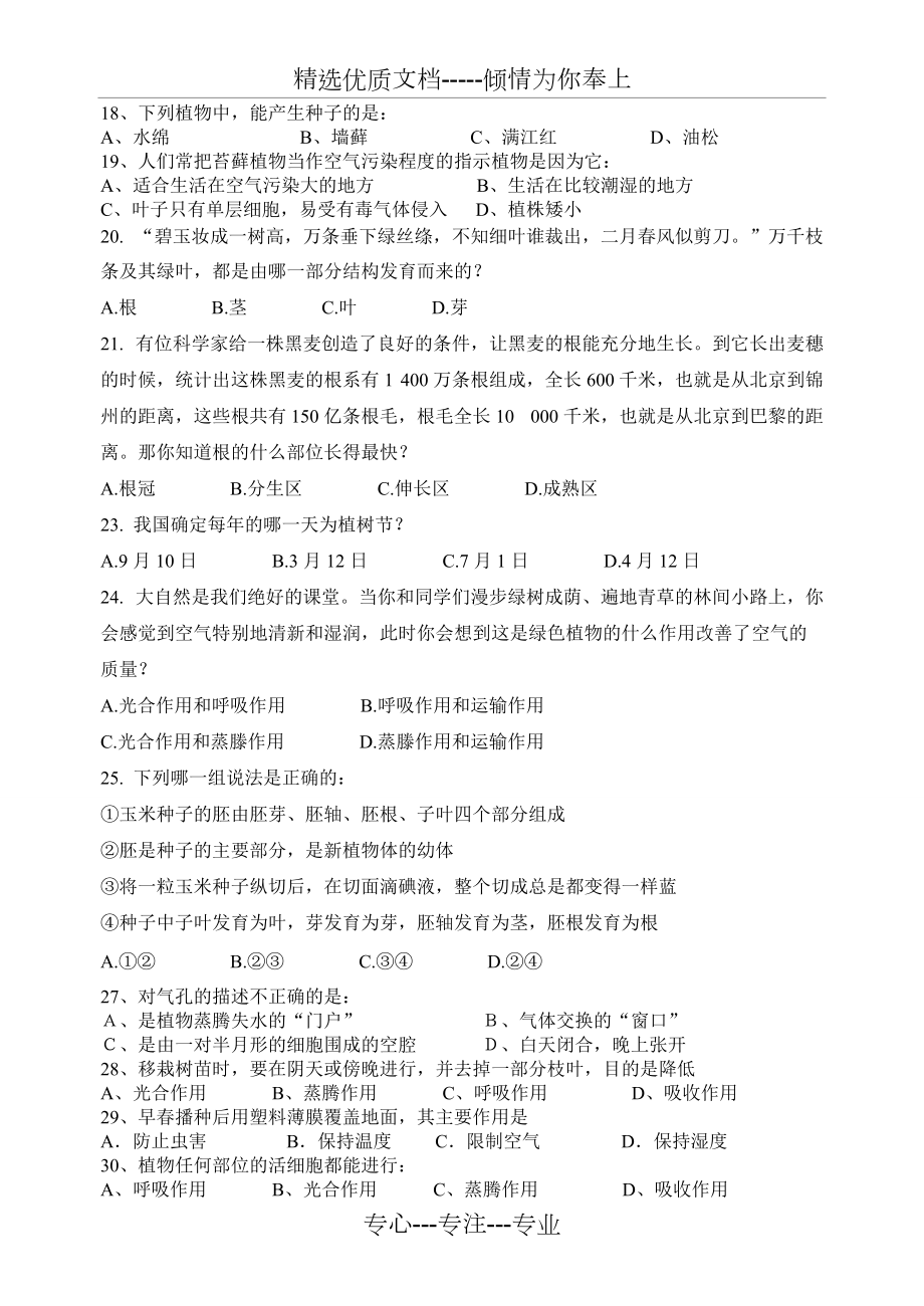 苏教版生物七上第三单元综合测试题_第3页
