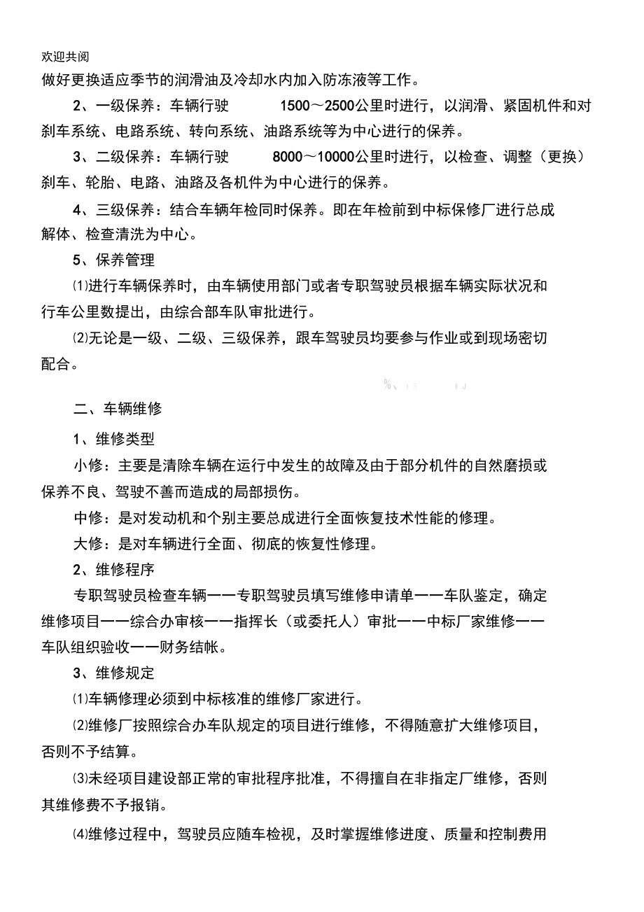 武英高速公路項目建設(shè)部車輛使用管理規(guī)定_第3頁