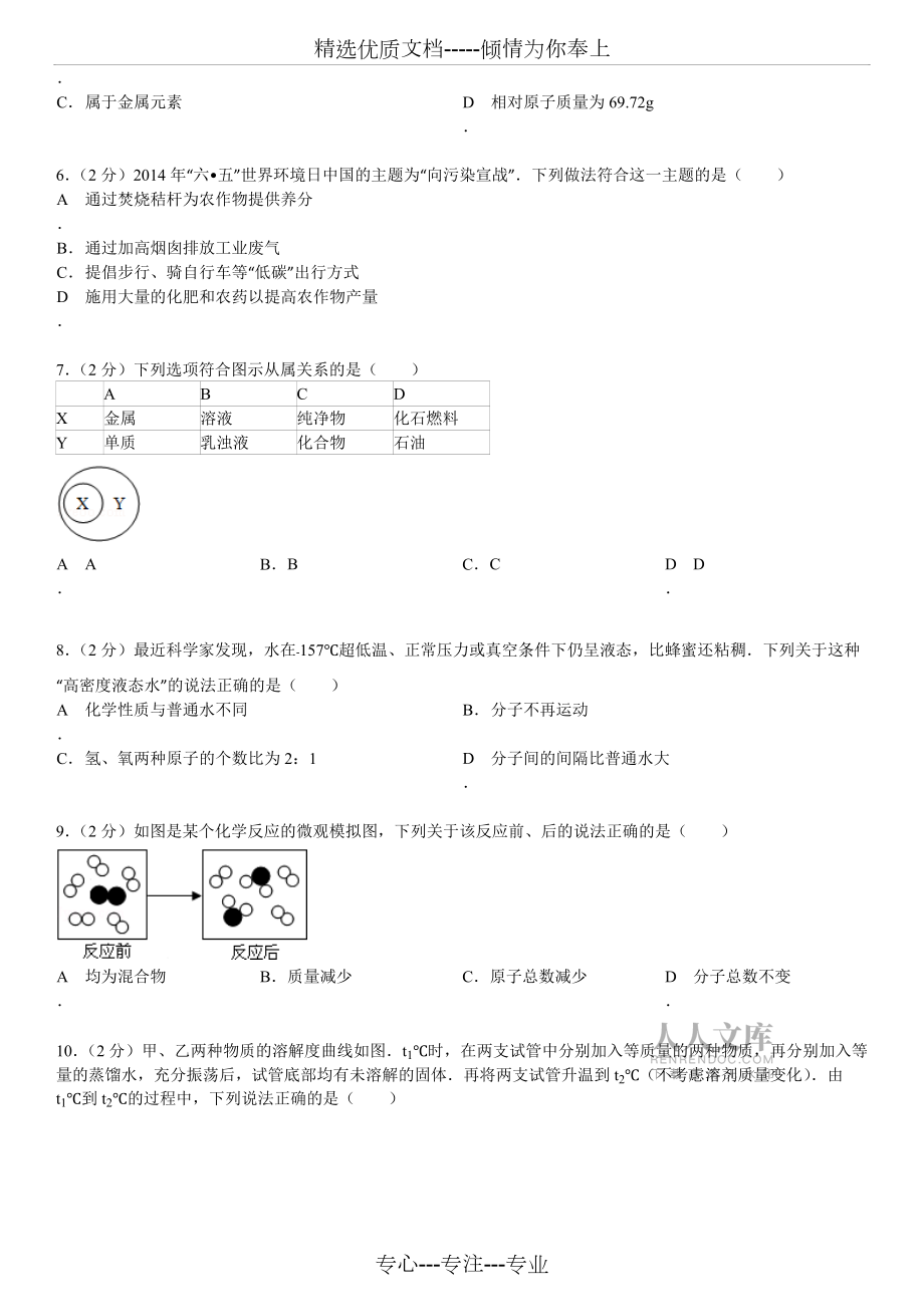 2014年中考化学-安徽_第2页
