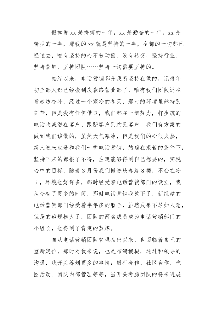 电话销售年终工作总结_1_第3页